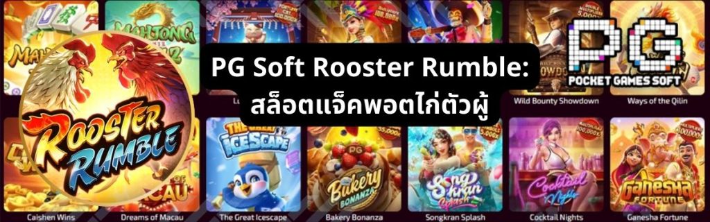 PG Soft Rooster Rumble